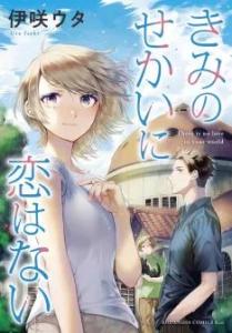 Ma façon d'aimer Manga