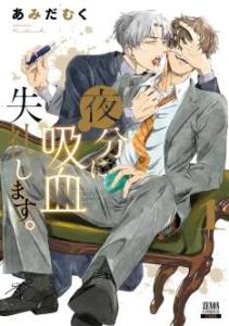 Permettez que je goûte votre sang Manga