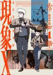 Phenomenon X - Paranormal crime files Manga