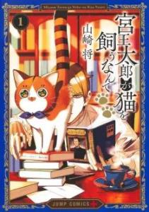 Taro Miyao adopte un chat Manga