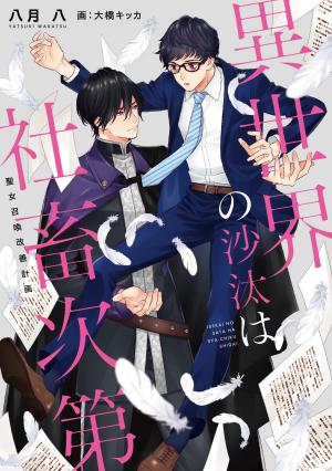 Un comptable à la cour Light novel