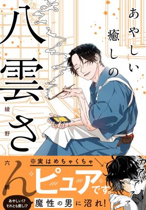 Métro Boulot Yakumo Manga