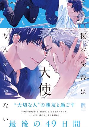 Enomoto n'est pas un ange Manga