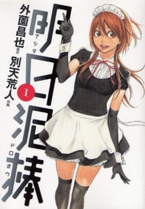 Ashita Dorobou Manga
