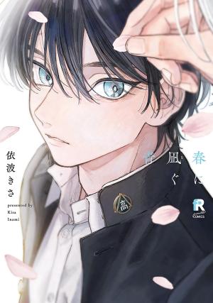 Bleu comme un Ciel de Printemps Manga