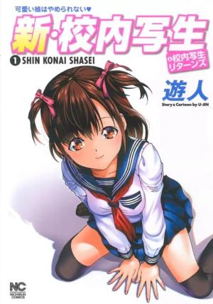 Shin konai shasei Manga