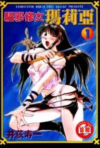 Exorsiste Maria Manga