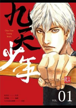 Ceux qui battent ensemble Manhua