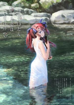 Botan Kamiina Fully Blossoms When Drunk Série TV animée