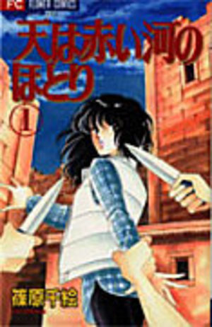 Sora wa Akai Kawa no Hotori Manga