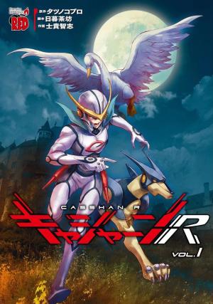 Casshan R Manga