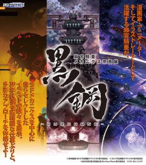 Asamiya Kia Mechanics gengaten - Kurogane Livret