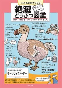 Zetsumetsu dôbutsu zukan Livre illustré