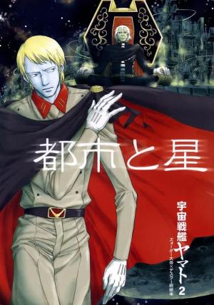 Toshi to hoshi - Uchû senkan Yamato 2 Dôjinshi