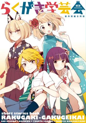 Rakugaki-Gakugeikai Dôjinshi