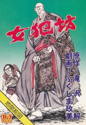 Nyohanbô - Le moine dépravé Manga