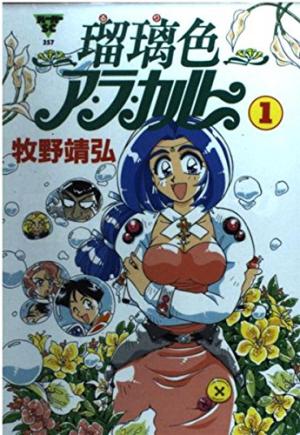 Ruriiro à la carte Manga