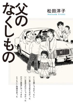 Tout ce que mon père à perdu Manga