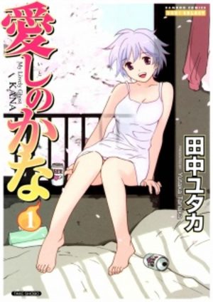 My Lovely Ghost Kana Manga