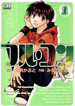 Full Contact Manga