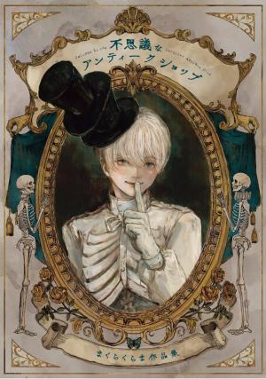 Bienvenue dans l'étrange boutique d'antiquités Manga