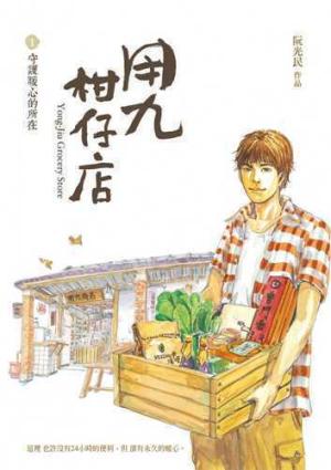 Yong-Jiu grocery store Manhua