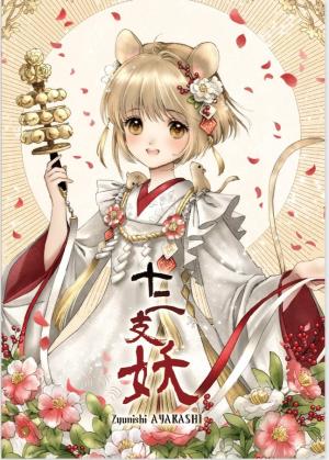 Zyunishi AYAKASHI Artbook