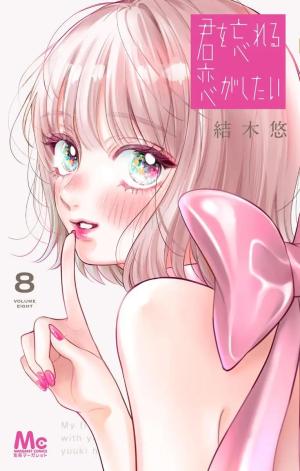 Kimi o Wasureru Koi ga Shitai Manga