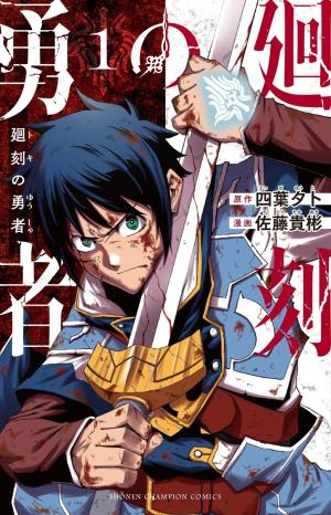 Le héros du temps Manga