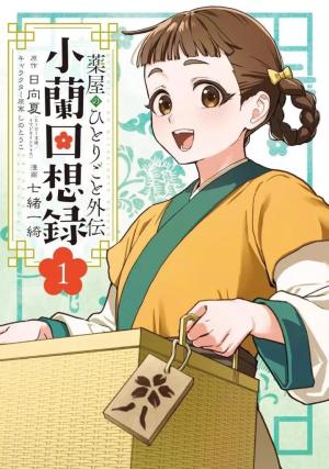 Les Carnets de l’apothicaire – Les Mémoires de Shaolan Manga