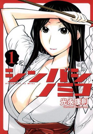 Shinbashi Nomiko Manga