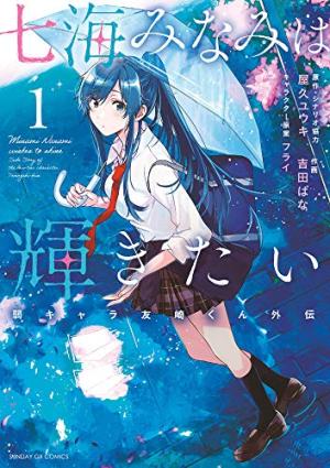 Minami Nanami Manga