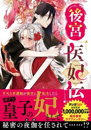 L’Élixir de la Cour Manga