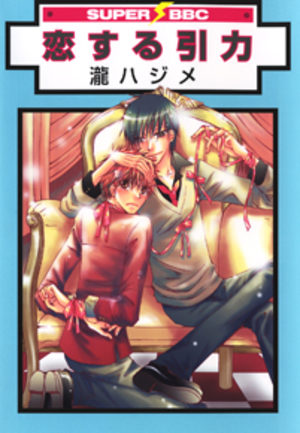 Koi suru Inryoku Manga