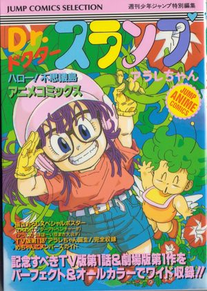 Dr. Slump - Films Anime comics