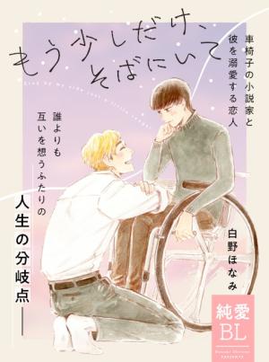 Reste avec moi encore un peu Manga