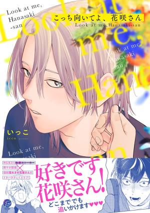 Look at me, Hanasaki-san Manga