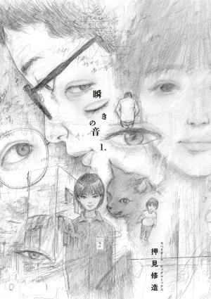 Le Battement des cils Manga