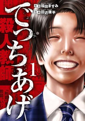 Decchiage Manga