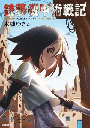 Gunnm Panzerkunst Chronicle Manga