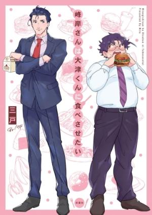 Minegishi-san wa Outsu-kun ni Tabesasetai Manga
