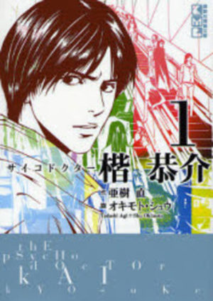 Psycho Doctor Kai Kyôsuke Manga