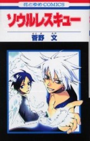 Soul Rescue Manga