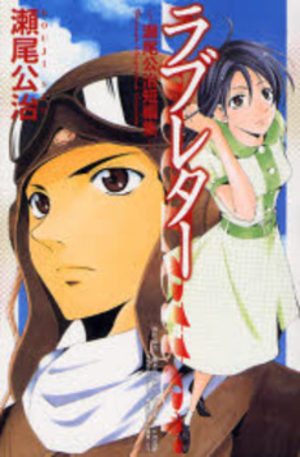 Love Letter Manga