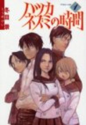 Hatsukanezumi no Jikan Manga