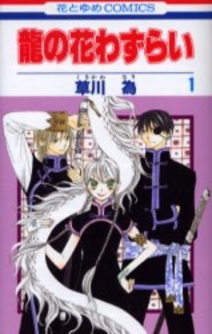 Ryuu no Hanawazurai Manga