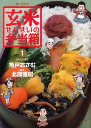 Genmai Sensei no Bentoubako Manga