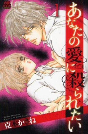Anata no Ai ni Yararetai Manga