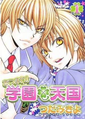 Atsumare! Gakuen Tengoku Manga