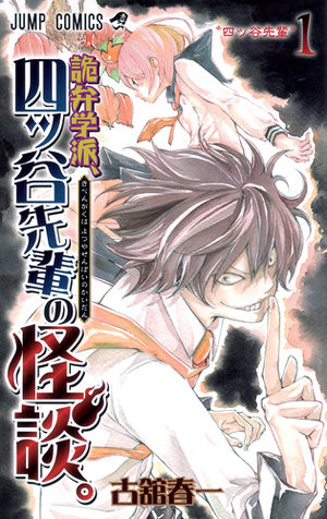 Kiben Gakuha, Yotsuya Senpai no Kaidan Manga